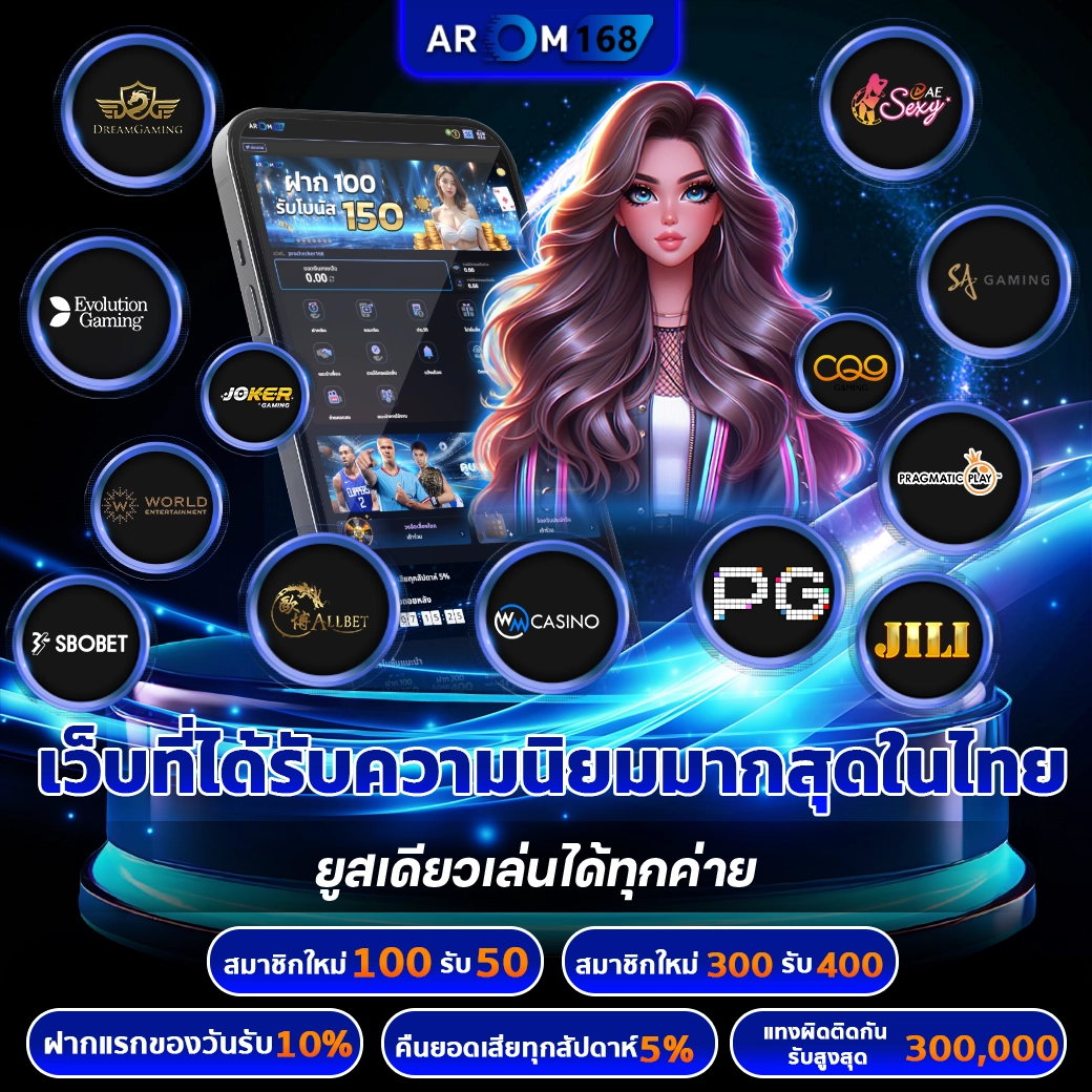 AROM168 เว็บอันดับ1