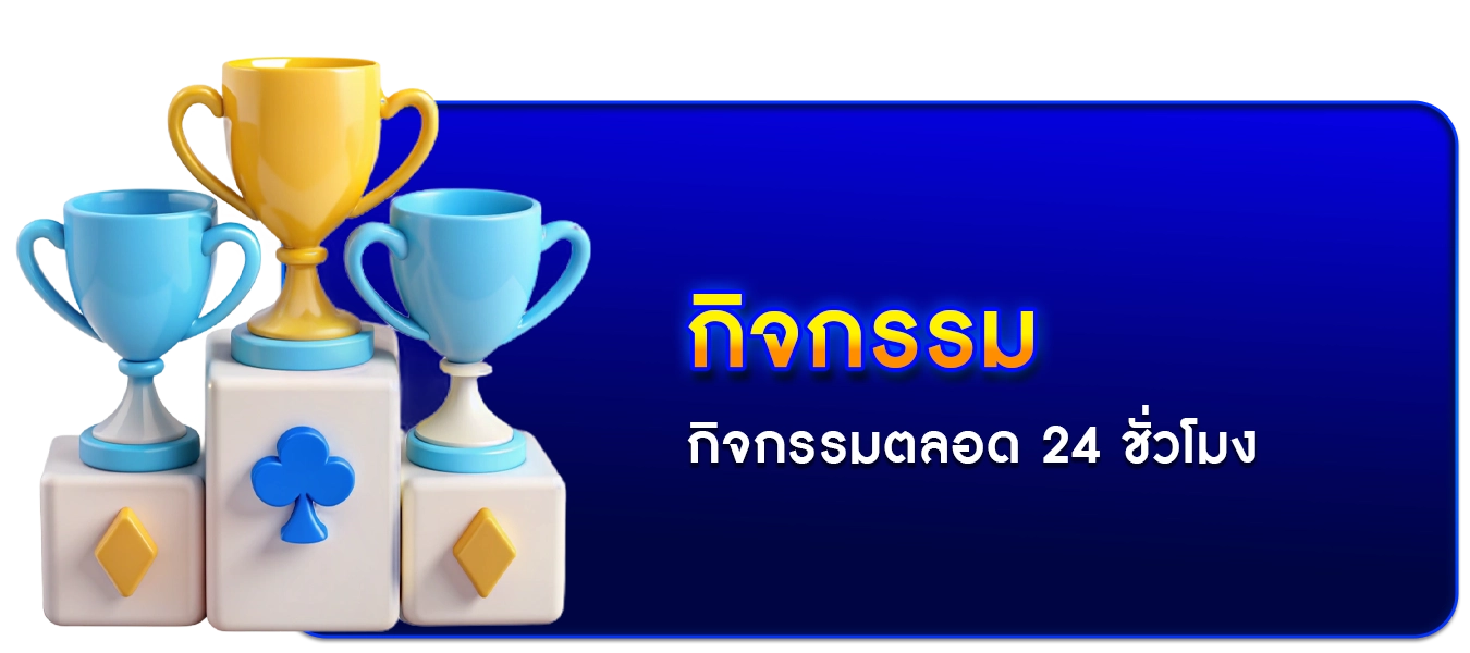 กิจกรรมข่าวสาร