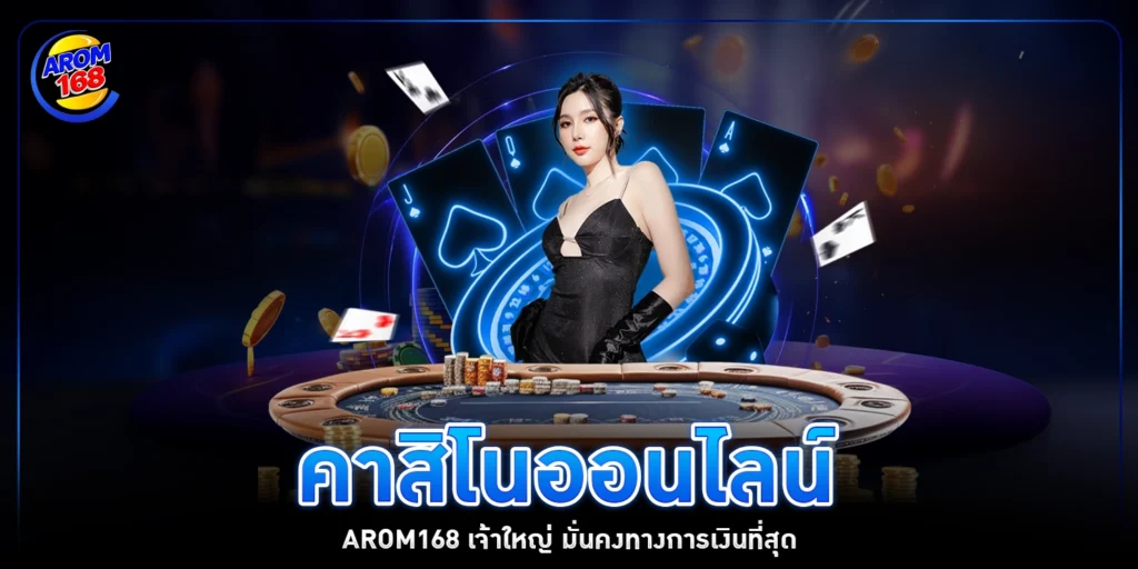 ทางเข้า AROM168