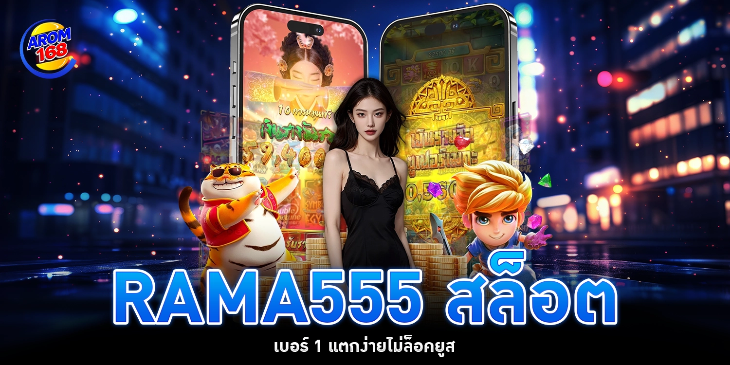 rama555