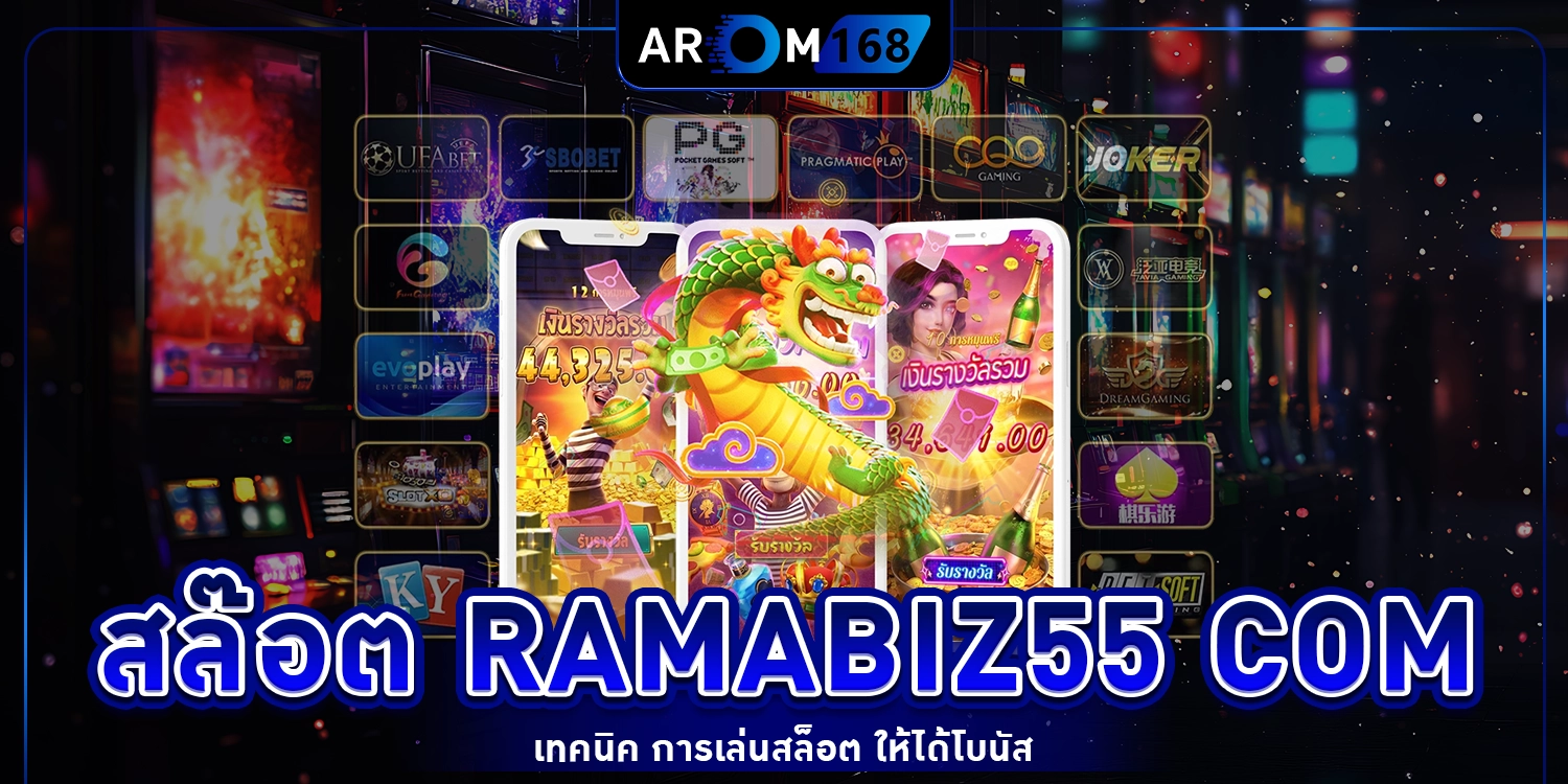 สล๊อต ramabiz55 com
